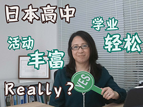 日本高中学业如此轻松，家长们都不淡定了！