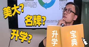 ZQ君开讲啦之日本美术大学升学“秘籍”