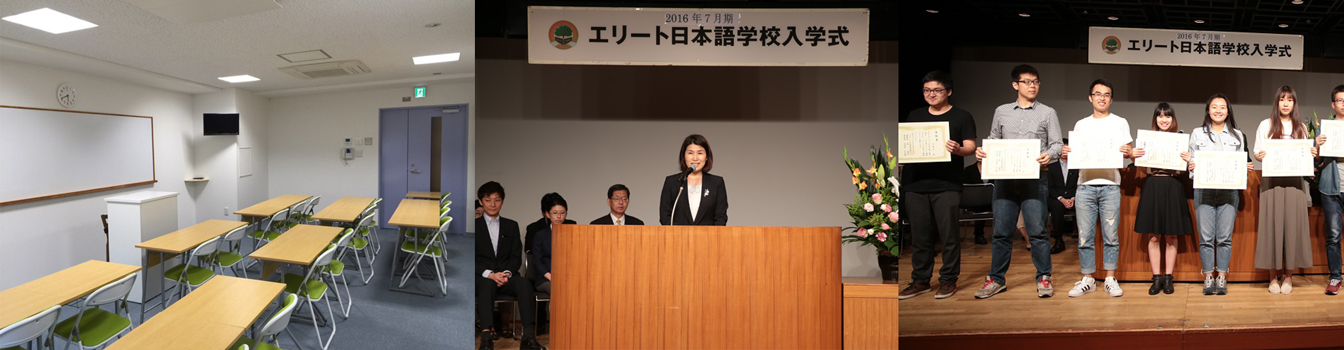 精英日本语学校