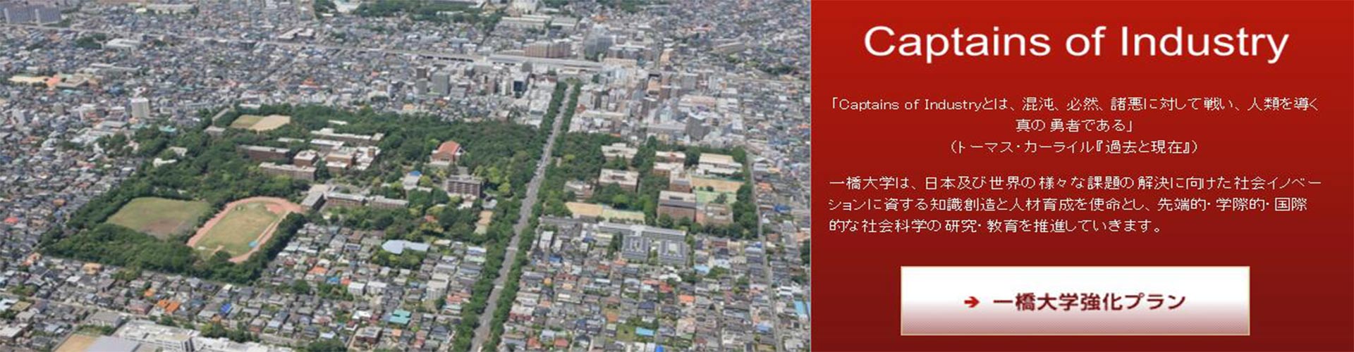 一桥大学（国立）