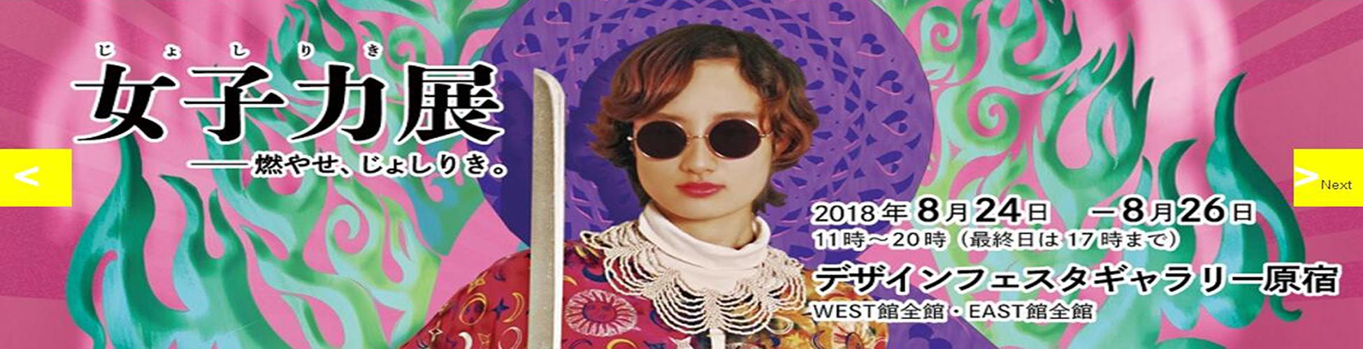 女子美术大学（私立）