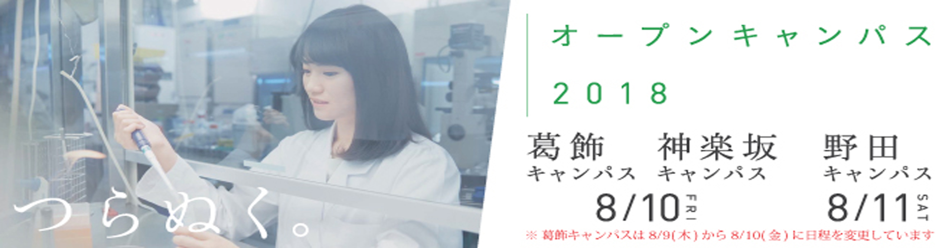 东京理科大学（私立）