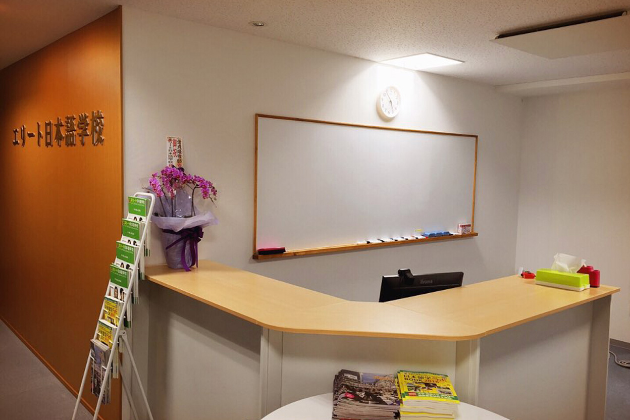 精英日本语学校留学