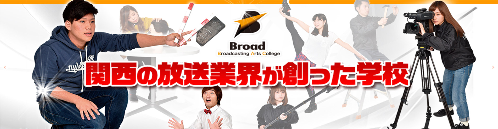 广播艺术专修学院