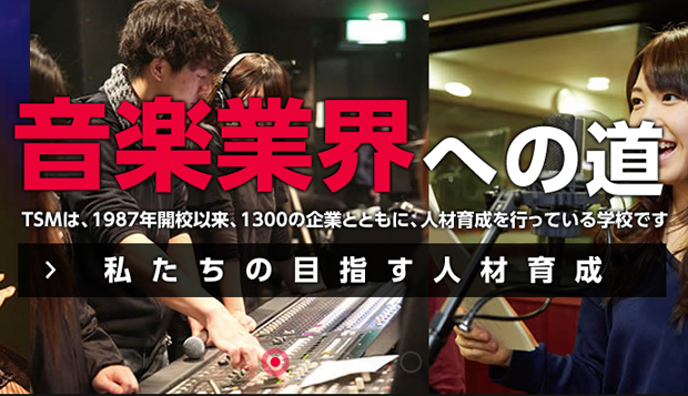 东京音乐＆舞蹈专业学院