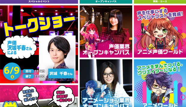 东京动漫・配音专业学院